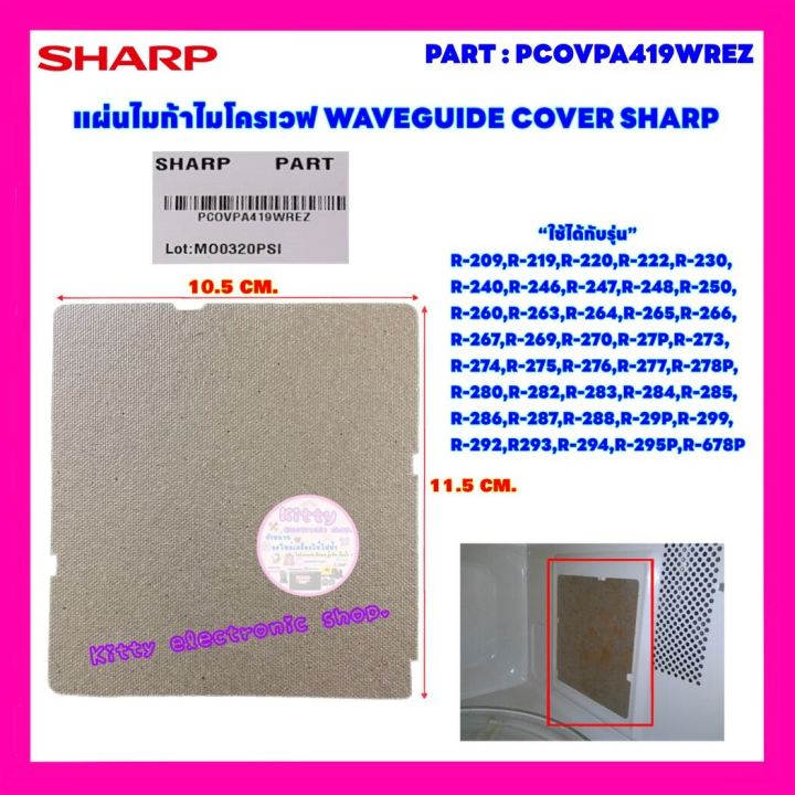 R-29P :R-219 :R-248: R220 # microwave parts # Mica # microwave # plate