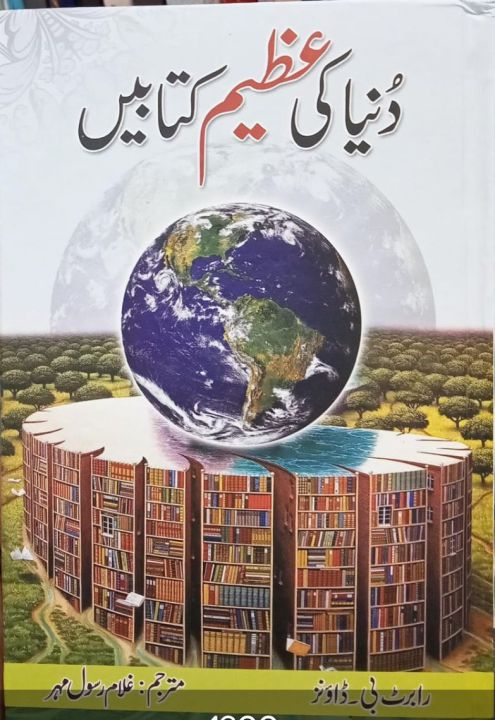 Duniya Ki Azeem Kitaben Novel