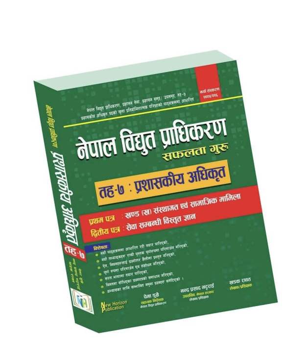 New Horizon Nepal Bidhut Pradhikaran Safalta Guru || Level-7 Administrative Officer || First & Second Paper || New Edition 2081/82