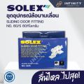 Solex Sliding Wheel Equipment Set Load Weight Not Exceeding 60 Kg. 100 Kg. / No.60/S , No.100/S. 