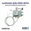 Refrigerator thermostat Haier Sanyo Panasonic singer Hitachi part. MM1-8053 refrigerator parts. 