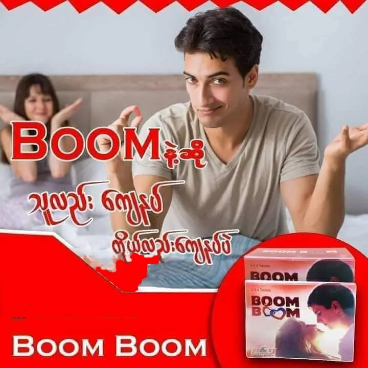 Boom%20Boom%20(%E1%80%80%E1%80%BC%E1%80%AE%E1%80%B8%E1%80%9B%E1%80%BE%E1%80%8A%E1%80%BA%E1%80%80%E1%80%BC%E1%80%AC%E1%80%9E%E1%80%AF%E1%80%90%E1%80%BA%E1%80%91%E1%80%AD%E1%80%94%E1%80%BA%E1%80%B8%0A%E1%80%9E%E1%80%94%E1%80%BA%E1%80%99%E1%80%AC%E1%80%80%E1%80%BC%E1%80%AC%E1%80%86%E1%80%B1%E1%80%B8)%0A%E1%81%84%E1%80%9C%E1%80%AF%E1%80%B6%E1%80%B8%E1%80%95%E1%80%AB%204%E1%80%80%E1%80%92%E1%80%BA%E1%80%95%E1%80%AB%E1%80%95%E1%80%AB%E1%80%90%E1%80%9A%E1%80%BA%20%0A1%20%E1%80%97%E1%80%B0%E1%80%B8%E1%80%9D%E1%80%9A%E1%80%BA%201%20%E1%80%97%E1%80%B0%E1%80%B8%E1%80%9C%E1%80%80%E1%80%BA%E1%80%86%E1%80%B1%E1%80%AC%E1%80%84%E1%80%BA%20-%20Image%202