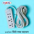 Multiplug 4 Multi Socket Best Quality Multi Plug 10/20 Feet Cable.
