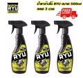 Bicycle chain cleaner car wash Ryu pack 3 bottles. 