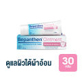 Bepanthen (Bepanthen) ointment protect skin care under diaper dry skin care nipple cover for newborn baby up. 