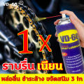 Use only 1 second lubrication, no dead angle VD-60 450ml multi-purpose oil, reduce friction, 365 days lubrication, suitable for chain, mechanical gear, door, window lock, etc.. 
