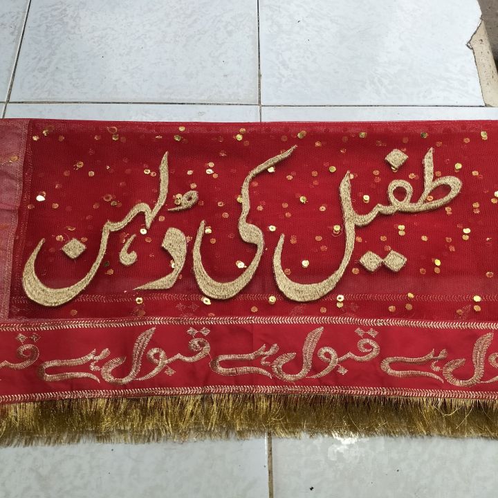 Bridal dupatta nikah dupatta with groom name customization groom name customization dupatta bridal nikah dupatta with four side stitched ( qubool hai) written lace with kiran lace as shown in pictures wedding dupatta with customized groom name & bridel na