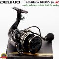 Deukio ac spinning reel is available in numbers 2000-7000 Black, very beautiful. 