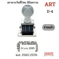 Art by Thai date, the message "paid" D-4 began. 2565-2576. 