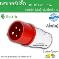 Industrial Plug Male and Female Power Plugs Dt014+Dt214 4-Pin (3P+E)16A Ac380V 50/60Hz Ip44 Products Ready for Delivery.. 