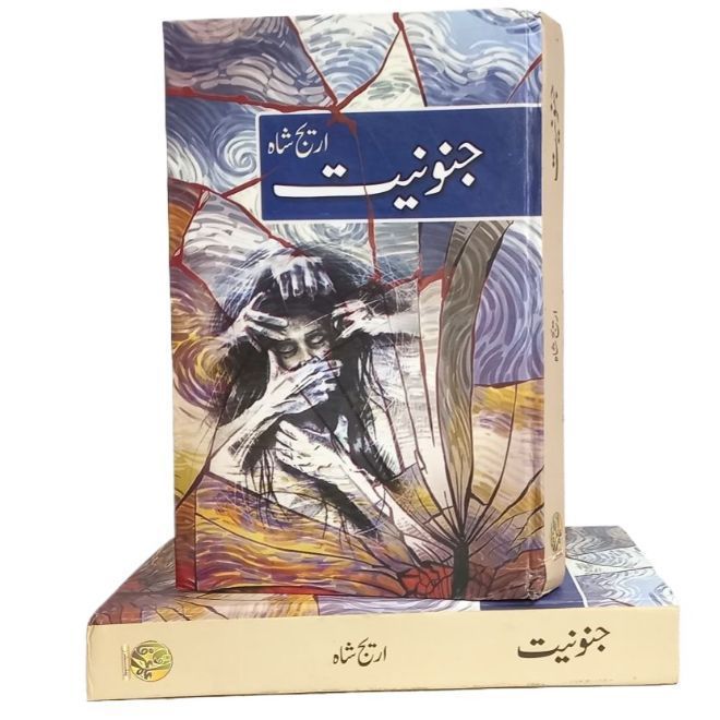 Junooniyat by Areej Shah [novel]