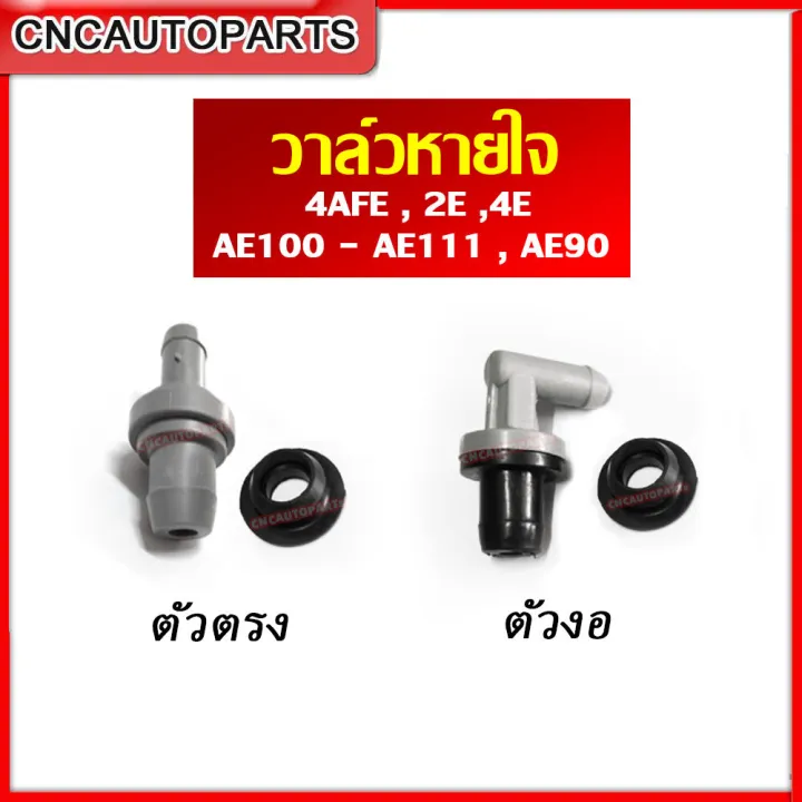Toyota 4afe, 2e, 4e, AE100-ae111, AE90 | Shop.com.mm