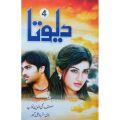 Devta Part 1,2,3 & 4 By Mohiuddin Nawab. 
