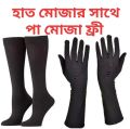 Muslim women hand& leg gloves.