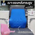 Ergonomic back cushion, back cushion, memory foam, back cushion. 