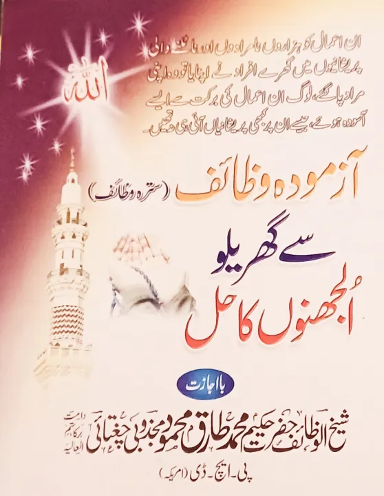 Ubqari%20books%20-%20Image%208