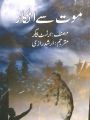 کتاب:موت سے انکار. 