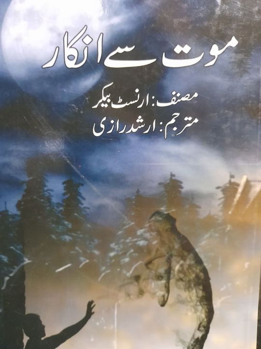 کتاب:موت سے انکار