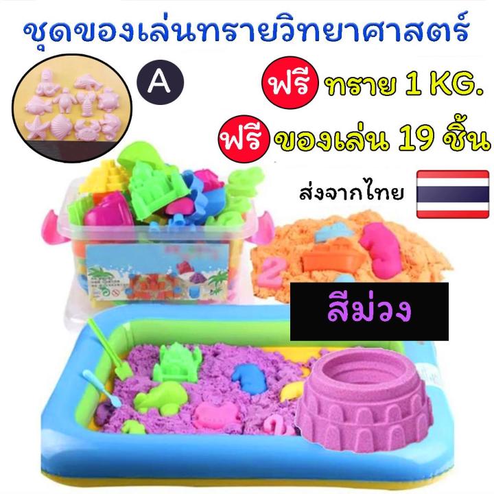 (A) Magic Science sand magnetic sand science sand 1 kg.