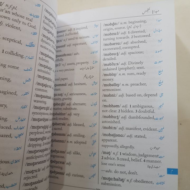 PARAMOUNT%20URDU%20TO%20ENGLISH%20DICTIONARY%20-%20Image%204