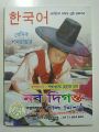 EPS-TOPIK Korean Language Book Basic+Word (Holy Mission). 
