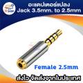 Oh gold 3.5mm. male to 2.5mm. headphone jack audio stereo female adapter converter. 