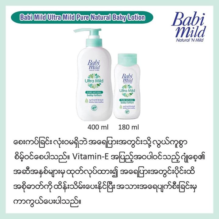 Babi%20Mild%20Baby%20Lotion%20180ml%20(%E1%80%98%E1%80%B1%E1%80%98%E1%80%AE%E1%80%9C%E1%80%AD%E1%80%AF%E1%80%B8%E1%80%9B%E1%80%BE%E1%80%84%E1%80%BA%E1%80%B8%E1%81%8A%20%E1%80%80%E1%80%9C%E1%80%B1%E1%80%B8%E1%80%9C%E1%80%AD%E1%80%99%E1%80%BA%E1%80%B8%E1%80%9C%E1%80%AD%E1%80%AF%E1%80%B8%E1%80%9B%E1%80%BE%E1%80%84%E1%80%BA%E1%80%B8)%20-%20Image%206