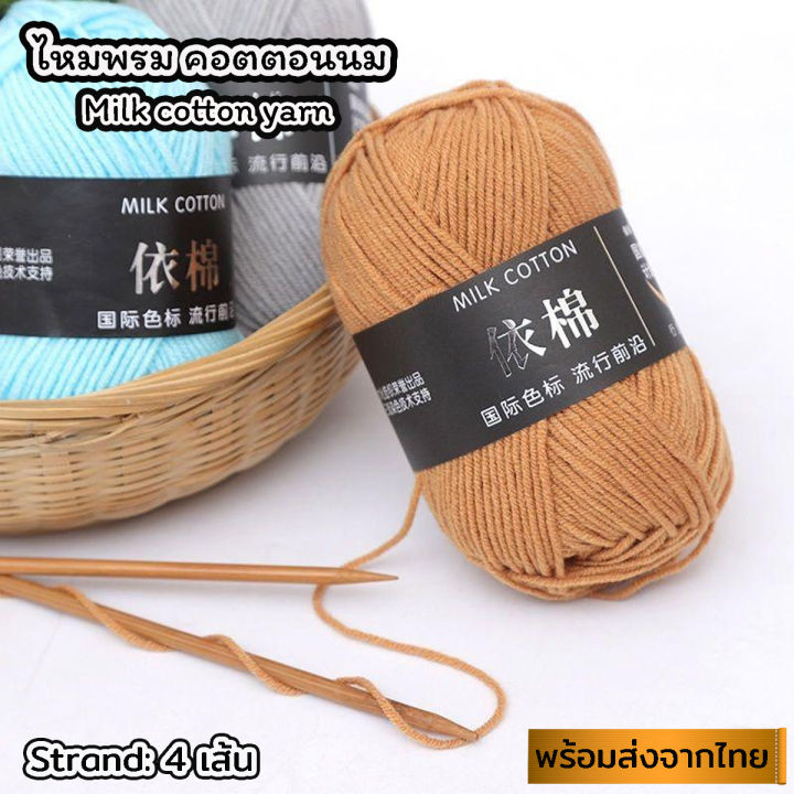 (Black%20Strip%20Label)%204Ply%20Milk%20Cotton%20Yarn%20Weight%2050%20Grams%20Silk%20Yarn%20Is%20Smooth%20and%20Soft,%20Does%20Not%20Irritate%20the%20Skin.%204Ply%20Milk%20Cotton%20Yarn%20-%20Image%207