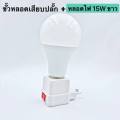 E27 lamp holder plug socket type with switch. 