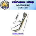 PCX side stand, year 2011-2017 ,PCX-adv150, year 2018-2021, 1 inch load, load 2 inches, chrome plated, thick iron, shiny, broken eye. comes with spring, you can choose the model and the inside size.. 