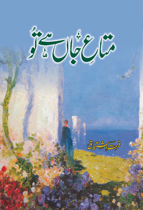 Mata E Jaan Hai Tou (Novel) by Farhat Ishtiaq