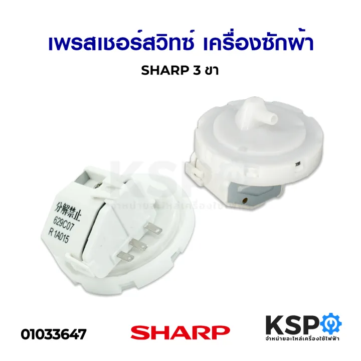 Pressure switch washing machine sharp 3 pin washing machine spare parts