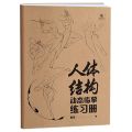 Anime Characters Tracing Sketch Hand Painted Tutorial Book Human Body Structure Dynamic Copy Practice Line Draft Practice Books. 