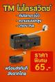 Buy 6/30 ++ micro switch with wheel drive 15A 250V 1no 1NC micro switch with wheel drag limit switch microswitch model TM-1703. 