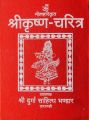 Shree Krishna Charitra. 