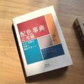 Colour Dictionary Applications Taisho Showa Era Color Manual Notebook CMYK Color Art Book Drawing Reference Book Latest Second.