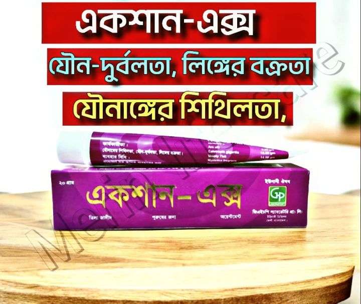 Action-X%20Ointment%20%E0%A6%8F%E0%A6%95%E0%A6%B6%E0%A6%BE%E0%A6%A8%20-%E0%A6%8F%E0%A6%95%E0%A7%8D%E0%A6%B8%20%E0%A6%AE%E0%A7%8B%E0%A6%9F%E0%A6%BE%20%E0%A6%B2%E0%A6%AE%E0%A7%8D%E0%A6%AC%E0%A6%BE%20%E0%A6%B6%E0%A6%95%E0%A7%8D%E0%A6%A4%20%E0%A6%95%E0%A6%B0%E0%A7%81%E0%A6%A8%20-%20Image%202