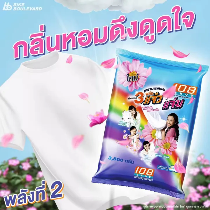 108%20Detergent%20Powder(3500g)%20-%20Image%202
