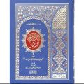Tafseer e Usmani ( Allama shabir Ahmad usmani). 