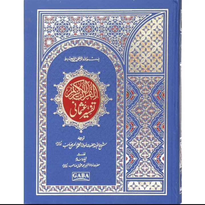 Tafseer e Usmani ( Allama shabir Ahmad usmani)