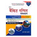 Heritage Banking Ganit By Surya Prasad Dulal | Edition 2025 | Purana Prashna Haruko Samadhan Sahit | Heritage Publication. 