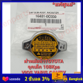 Genuine radiator cover for Toyota Vios, Yaris, Camry (ACV30), Altis, Vigo 2tr, water cap, stopper 1.1 code. 16401-0c030. 