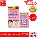 POND'S BRIGHT MIRACLE ULTIMATE CLARITY DAY CREAM SPF30 PA+++ NIASORCINOL 6 PIECES 5.5 g. 