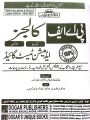 Dogar PAF School Guide Admission in 7th & 8th Classes for Sargodha and Lower Topa 2025 Edition. 