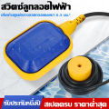 Electric Float Switch, Electric Float Switch 220V, Cable Length 1M,2M,3M,5M,6M,8M,10M,15M Powertech. 