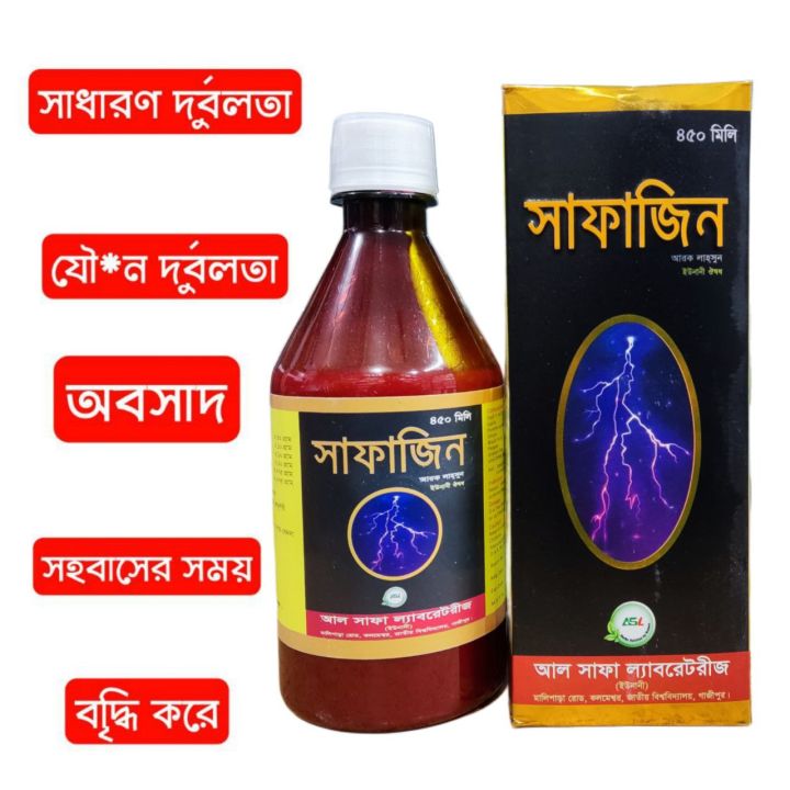 Safajin সাফাজিন দুর্বলতার বেস্ট মেডিসিন safagin