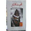Mohabbat ka Huner Ibn-e-Muhammad Yar | Mohabbat ka hunar Novel By Ibn-e-Muhammad Yaar | Mohabbat ka hunar | Mohabbat ka hunar Book | Book Mohabbat ka hunar. 