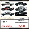 Car stickers, pickup truck stickers, clone sticker, Fishbone D3 Mitsubishi-Triton logo, Triton logo or other models (1 set 2 sides) Thai factory Grade A. 