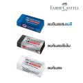 Faber Castell dust-free eraser Blue (erasable), black and White Pencil Eraser 2 b clean pencil eraser (1 pc). 