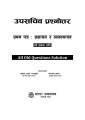 Upasachib All Old Question Solutions, 2081/82, Loksewa, Sushila aryal and Narayan Aryal, 1st paper. 